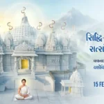 Sidhhi Sadhna Satsang Shibir - Vachana 1