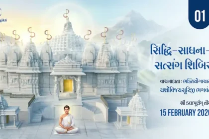 Sidhhi Sadhna Satsang Shibir - Vachana 1