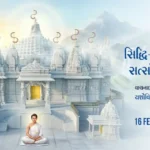 Sidhhi Sadhna Satsang Shibir - Vachana 2