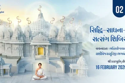 Sidhhi Sadhna Satsang Shibir - Vachana 2