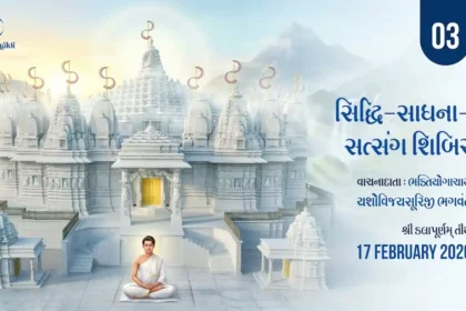 Sidhhi Sadhna Satsang Shibir - Vachana 3