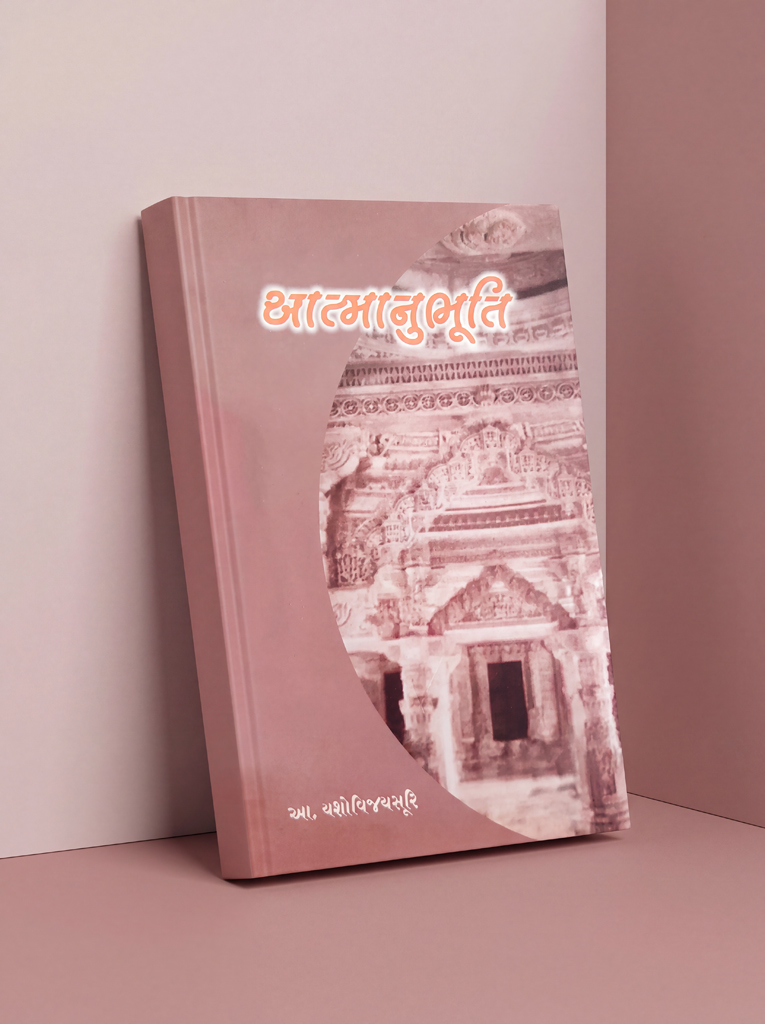 Aatmanubhuti - Image 2