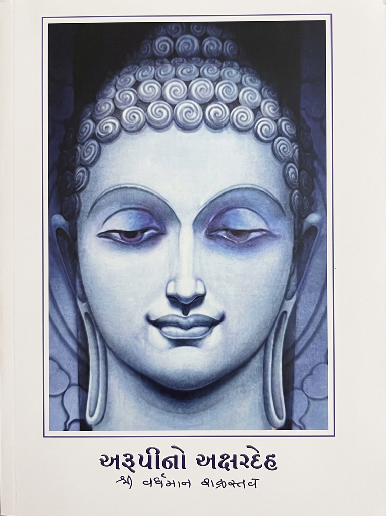 Arupino Akshardeha - Image 3