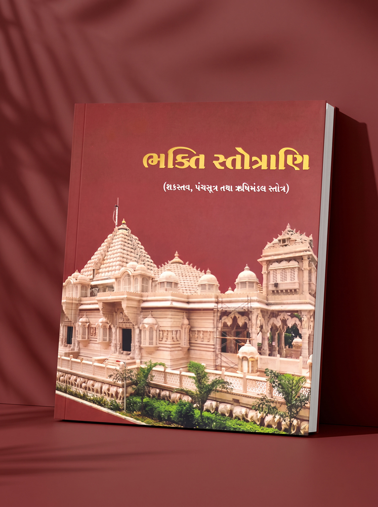 Bhakti Stotrani - Image 2