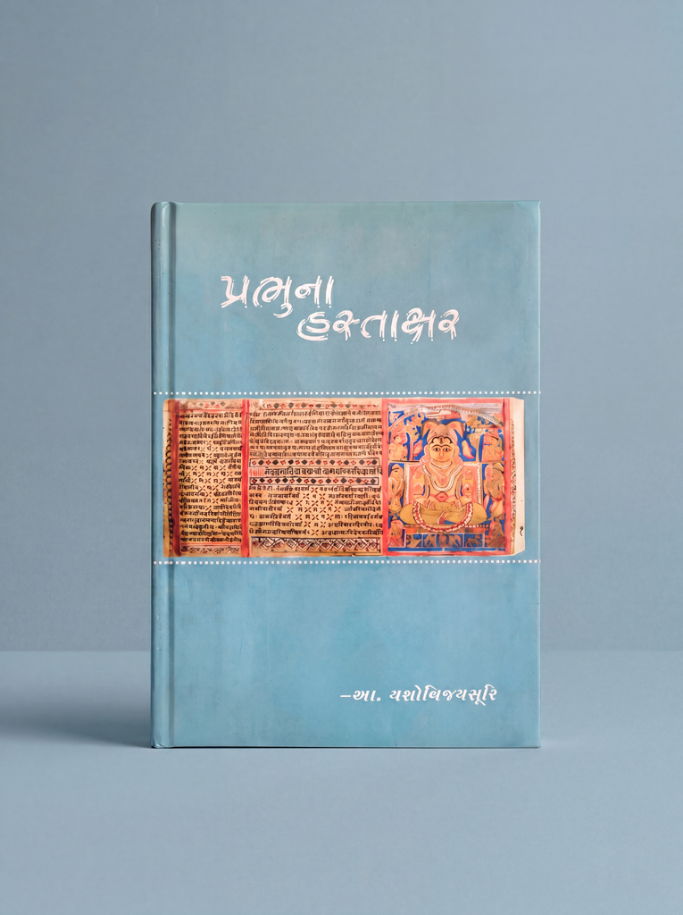 Prabhuna Hastakshar - Image 2