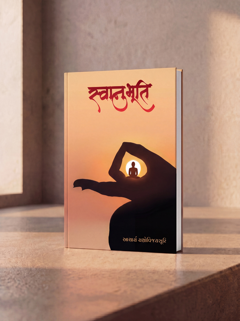 Swanubhuti (Gujarati) - Image 2