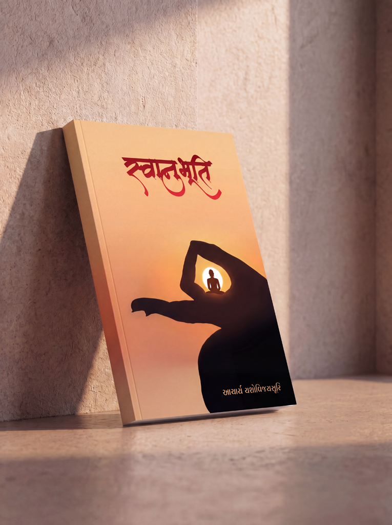Swanubhuti (Gujarati) - Image 3