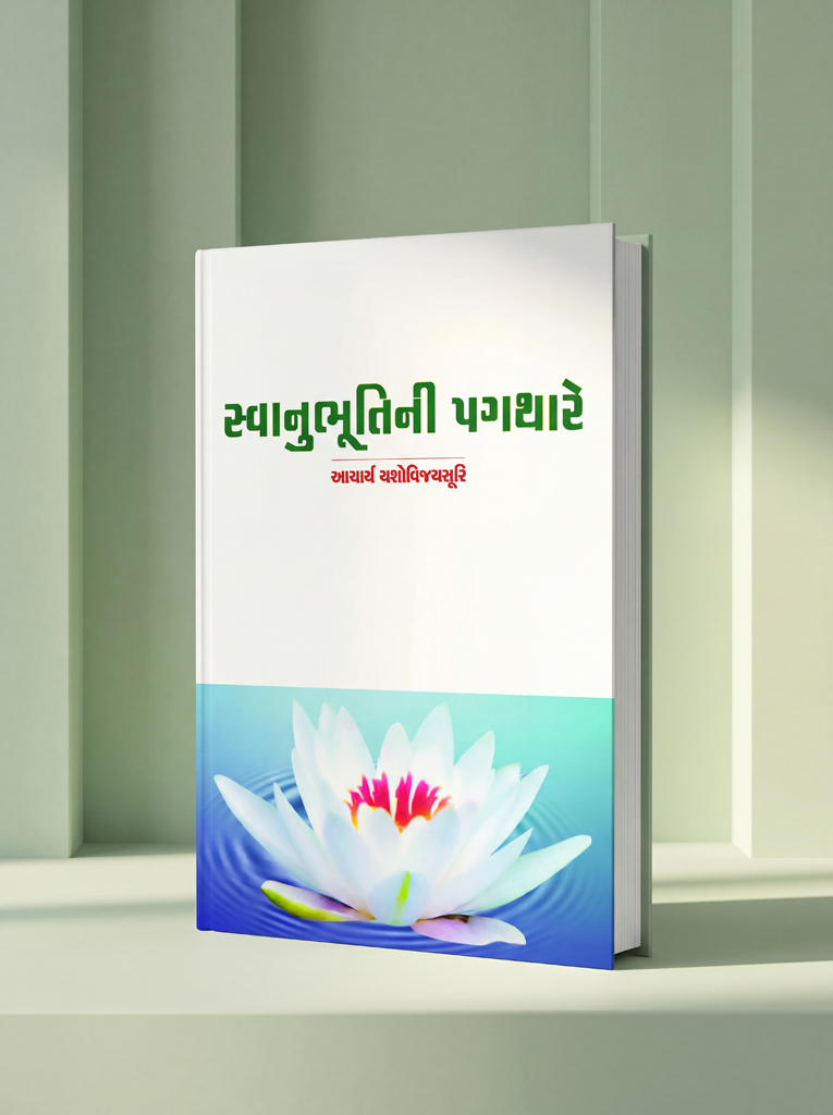 Swanubhuti Ni Pagthare - Image 2