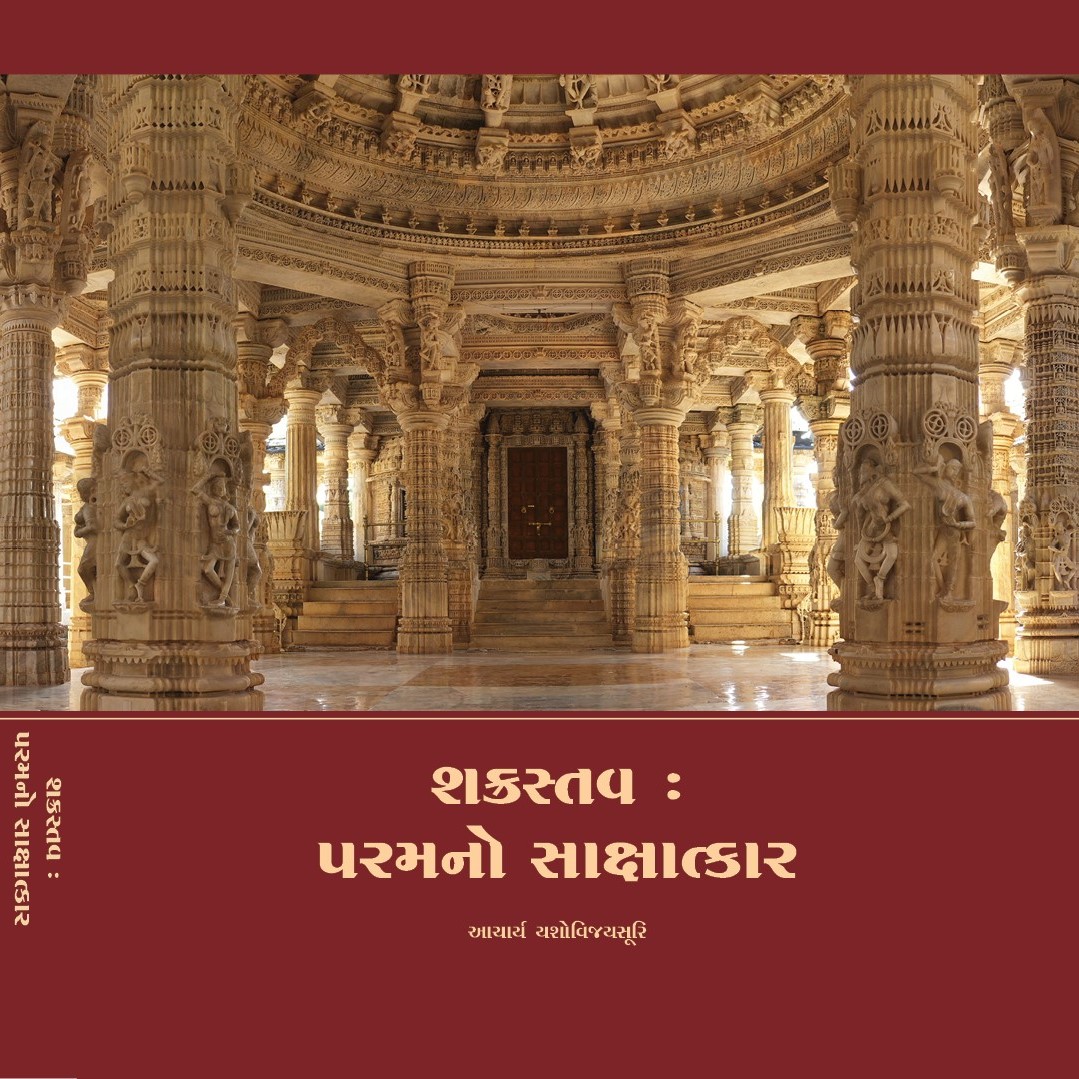 Shakrastav : Param No Shakshatkar