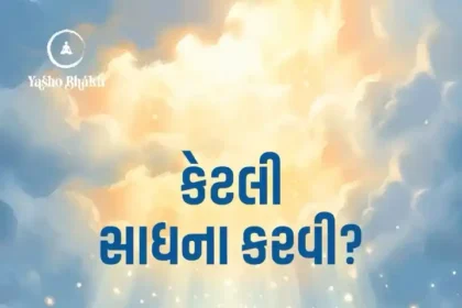 Ketli Sadhna Karvi