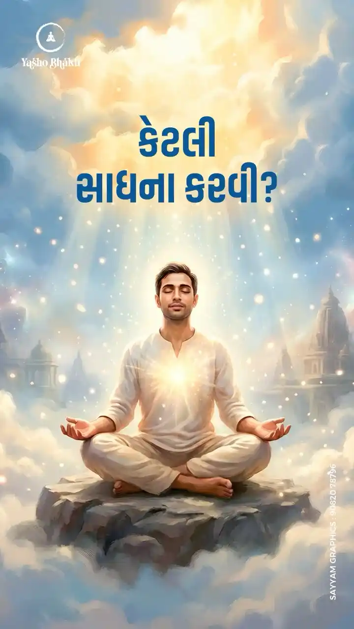 Ketli Sadhna Karvi