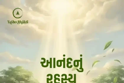 Aanand Nu Rahashya