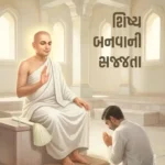Shishya Banva Ni Sajjata