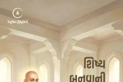 Shishya Banva Ni Sajjata