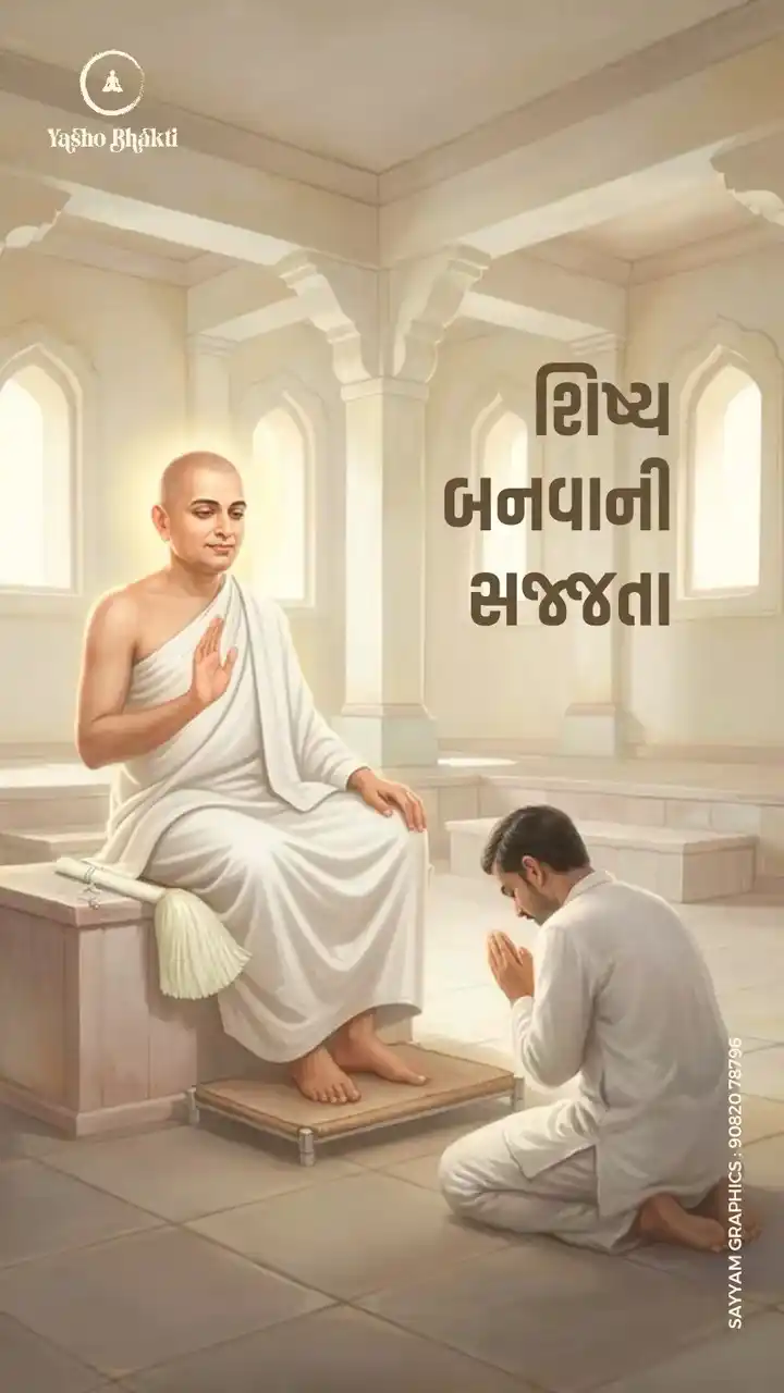 Shishya Banva Ni Sajjata
