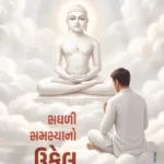 Saghli Samsya No Ukal