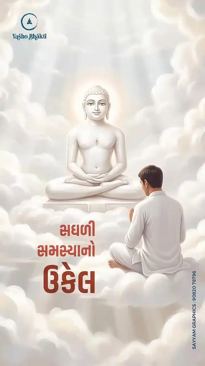 Saghli Samsya No Ukal