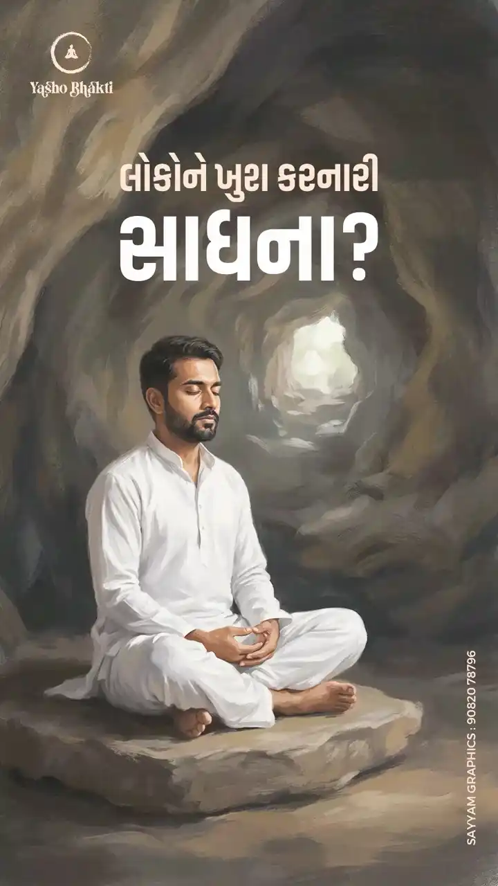 Lokone Khush Karnari Sadhna