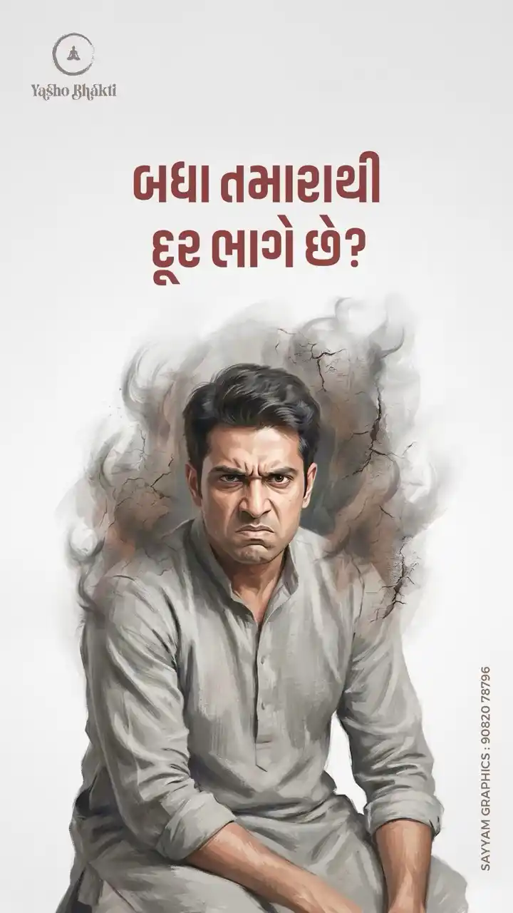 Badha Tamara Thi Dur Bhage Che?