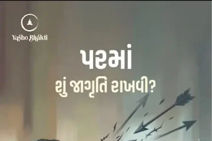 Parma Su Jagruti Rakhvi?