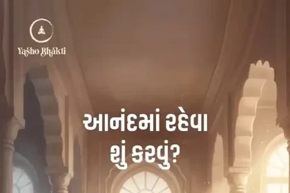 Anand Ma Rehva Shu Karvu?