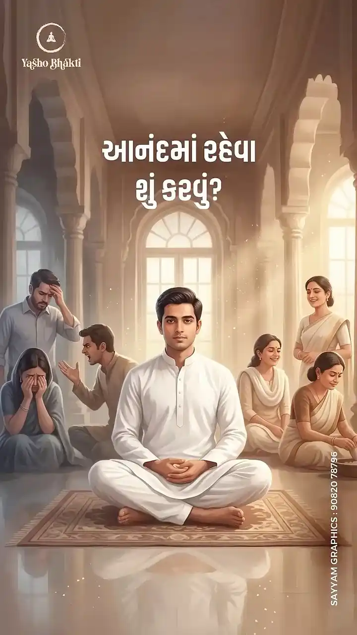 Anand Ma Rehva Shu Karvu?