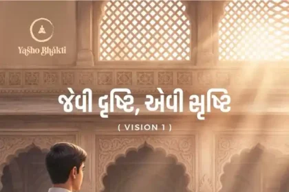 Jevi Drashti, Evi Shrusti (Vision 1)