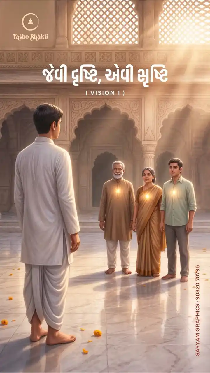 Jevi Drashti, Evi Shrusti (Vision 1)