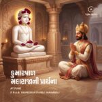 Kumarpal Maharaja Ni Prarthna || 18-06-2026 || Pune