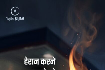 Heran Karne Walo ko Rokne ka Mantra
