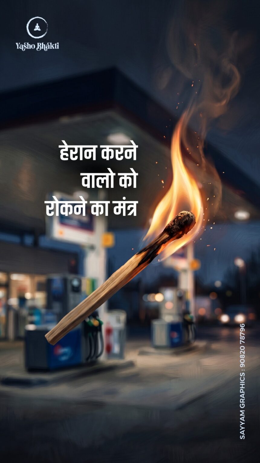 Heran Karne Walo ko Rokne ka Mantra